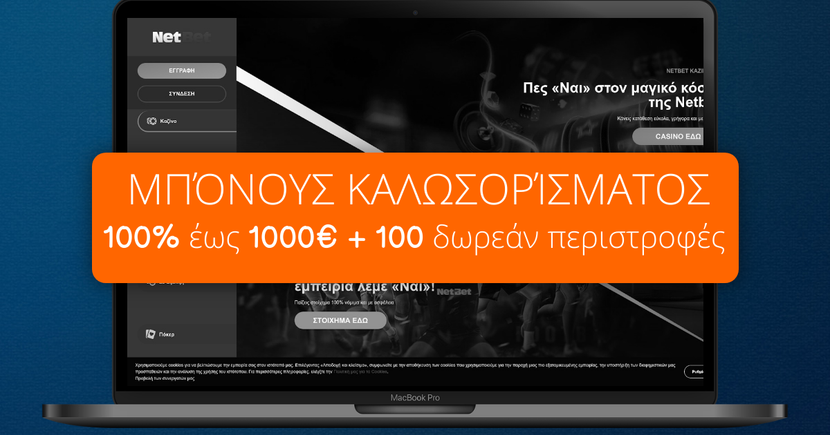NetBet Casino » Επίσημος Ιστότοπος NetBet Casino στην Ελλάδα
